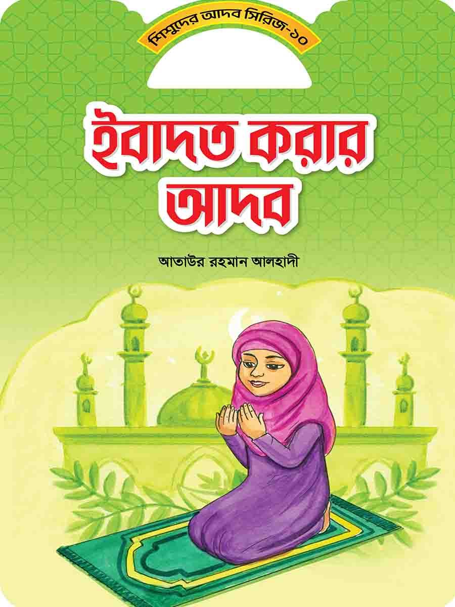 আদব সিরিজ preview 19