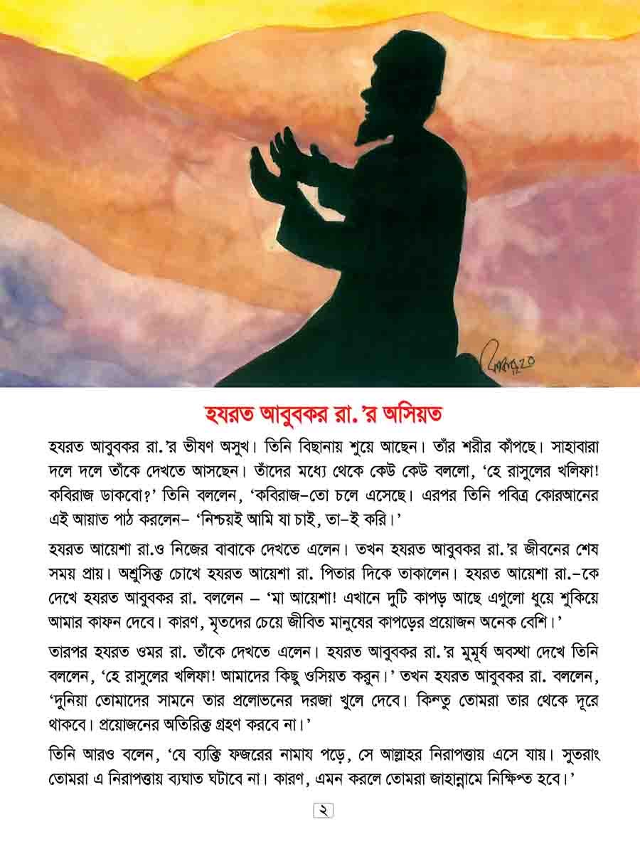 খলিফাদের কাহিনি-১ preview 1