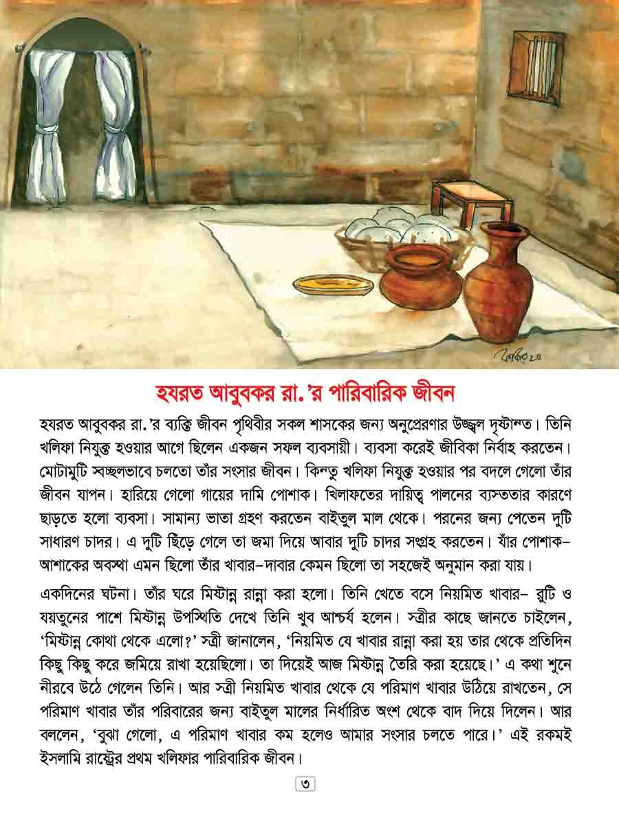 খলিফাদের কাহিনি-১ preview 2