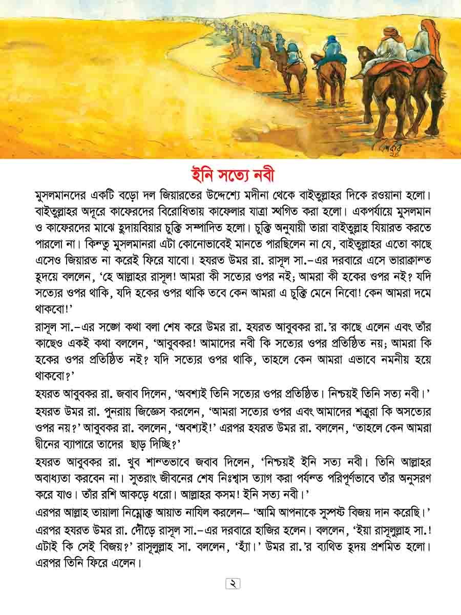 খলিফাদের কাহিনি-৩ preview 1