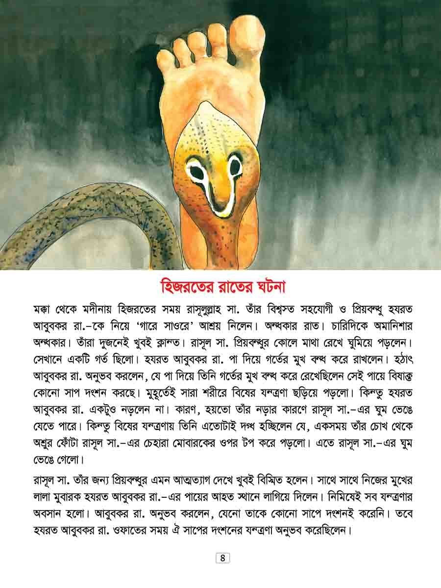 খলিফাদের কাহিনি-৩ preview 3