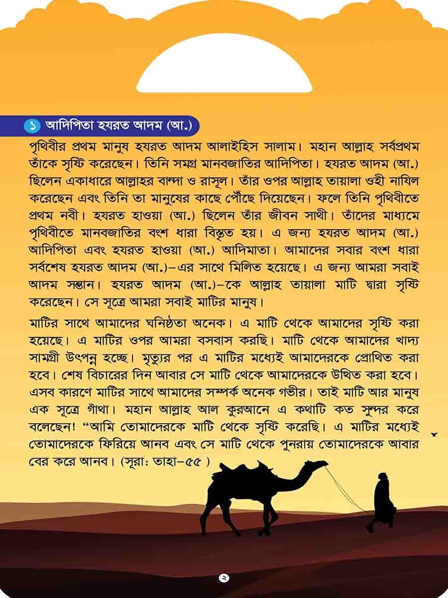 নবিদের গল্প preview 2