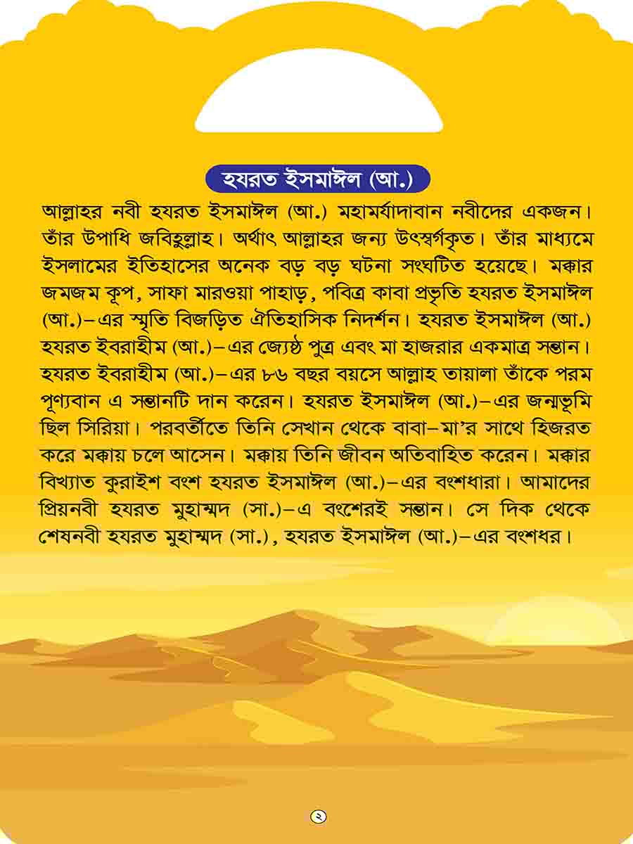 নবিদের গল্প preview 16