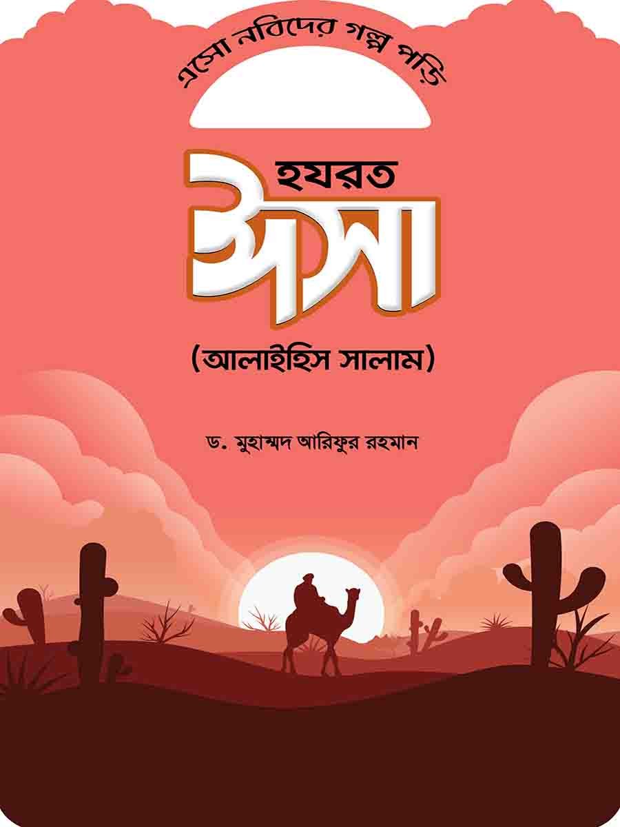 নবিদের গল্প preview 17