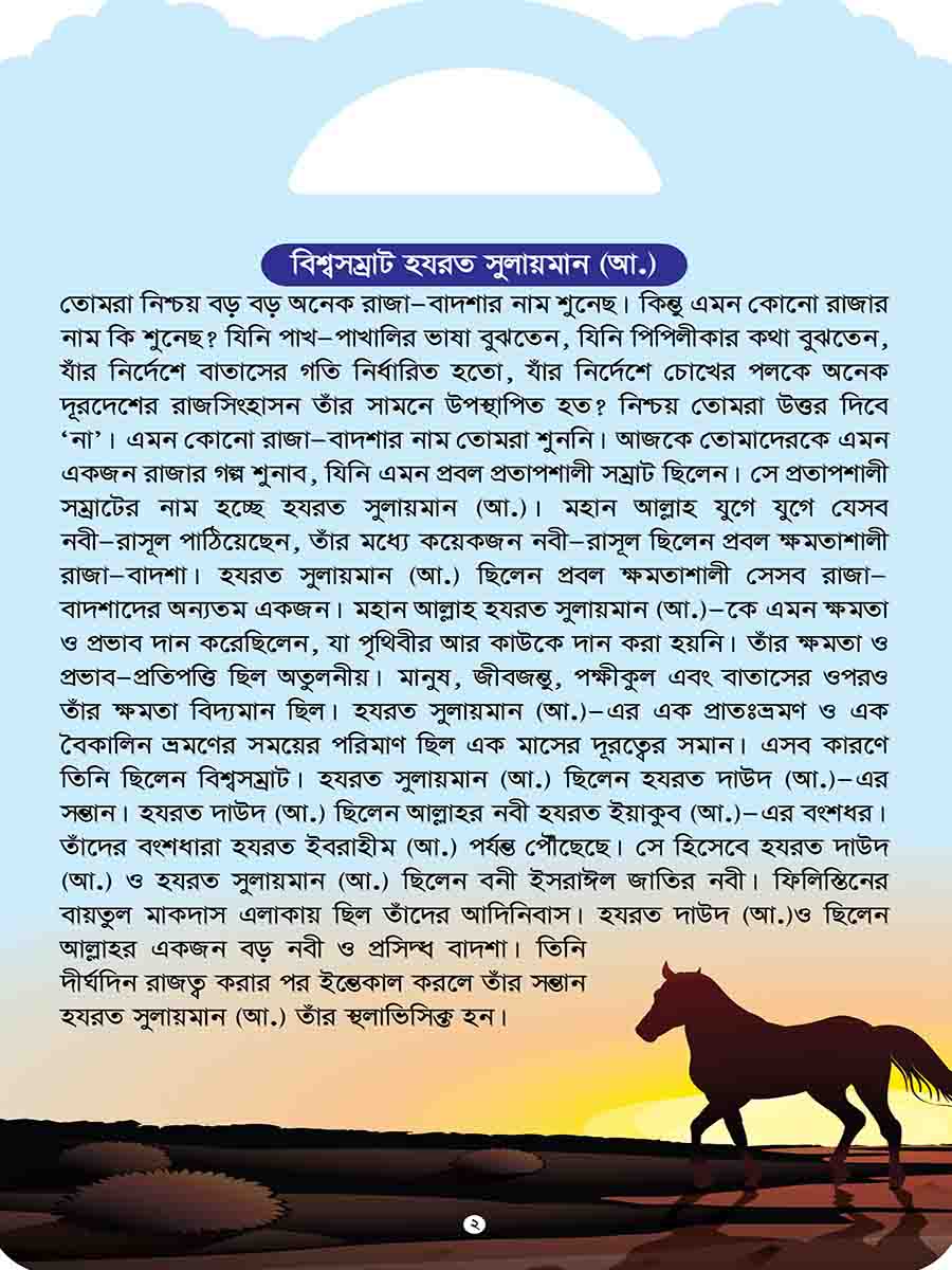 নবিদের গল্প preview 6