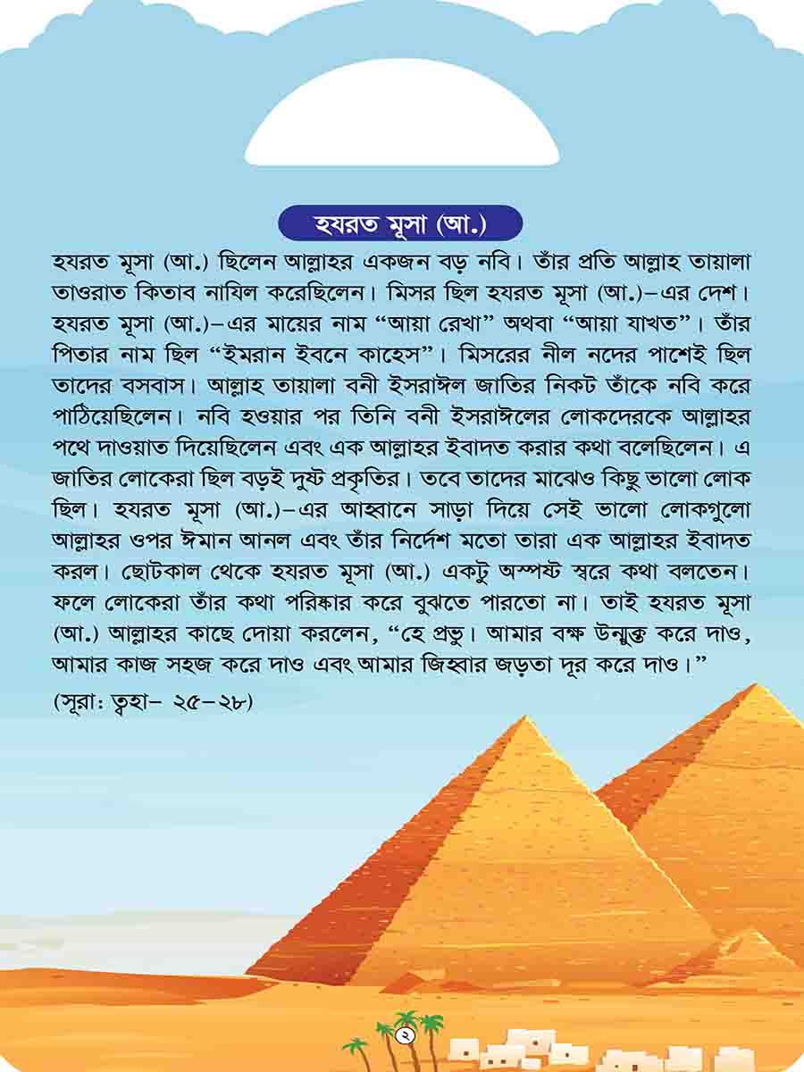 নবিদের গল্প preview 8