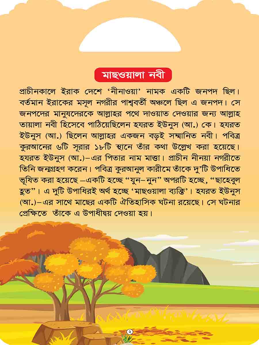 নবিদের গল্প preview 10