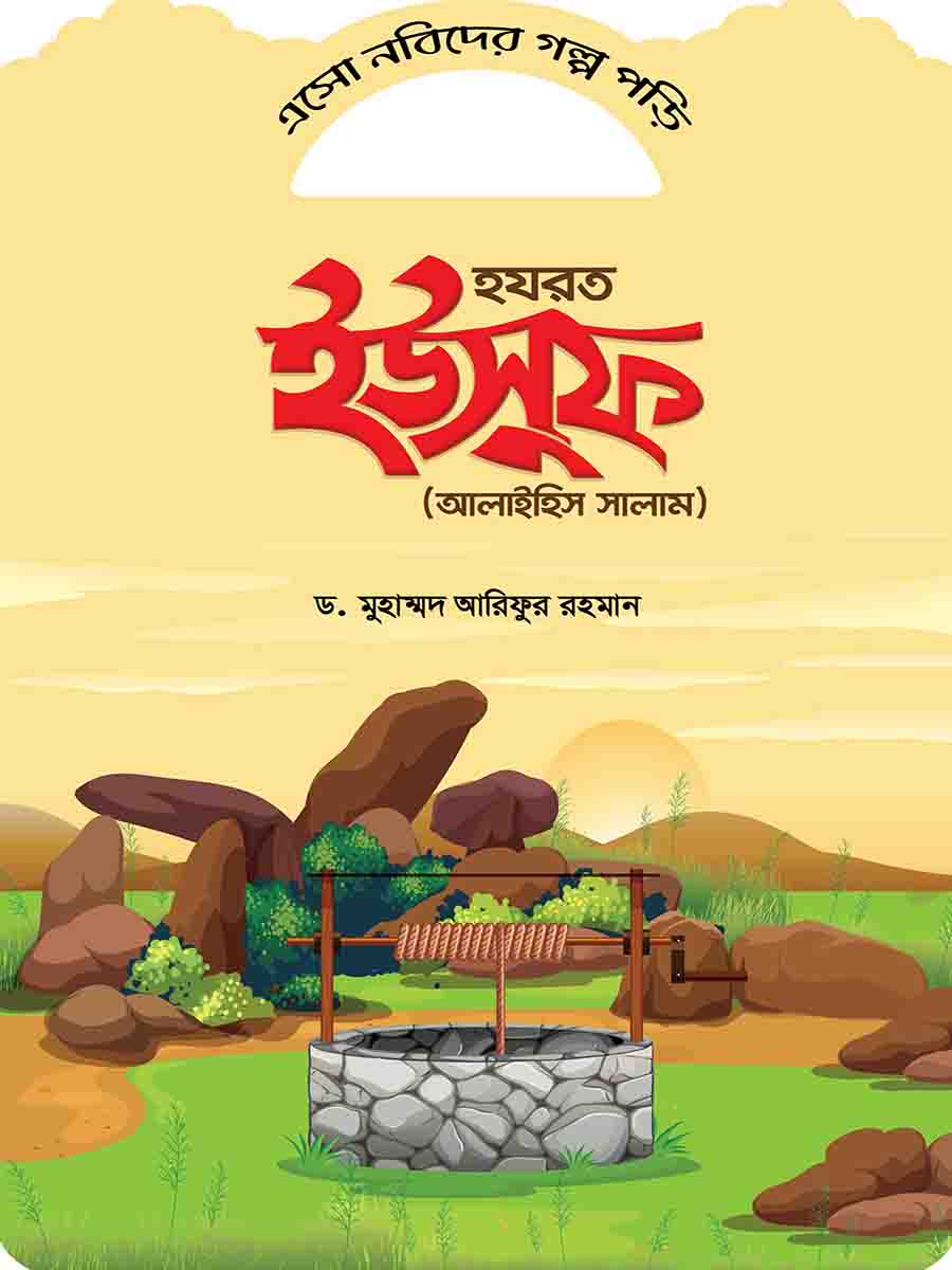 নবিদের গল্প preview 11