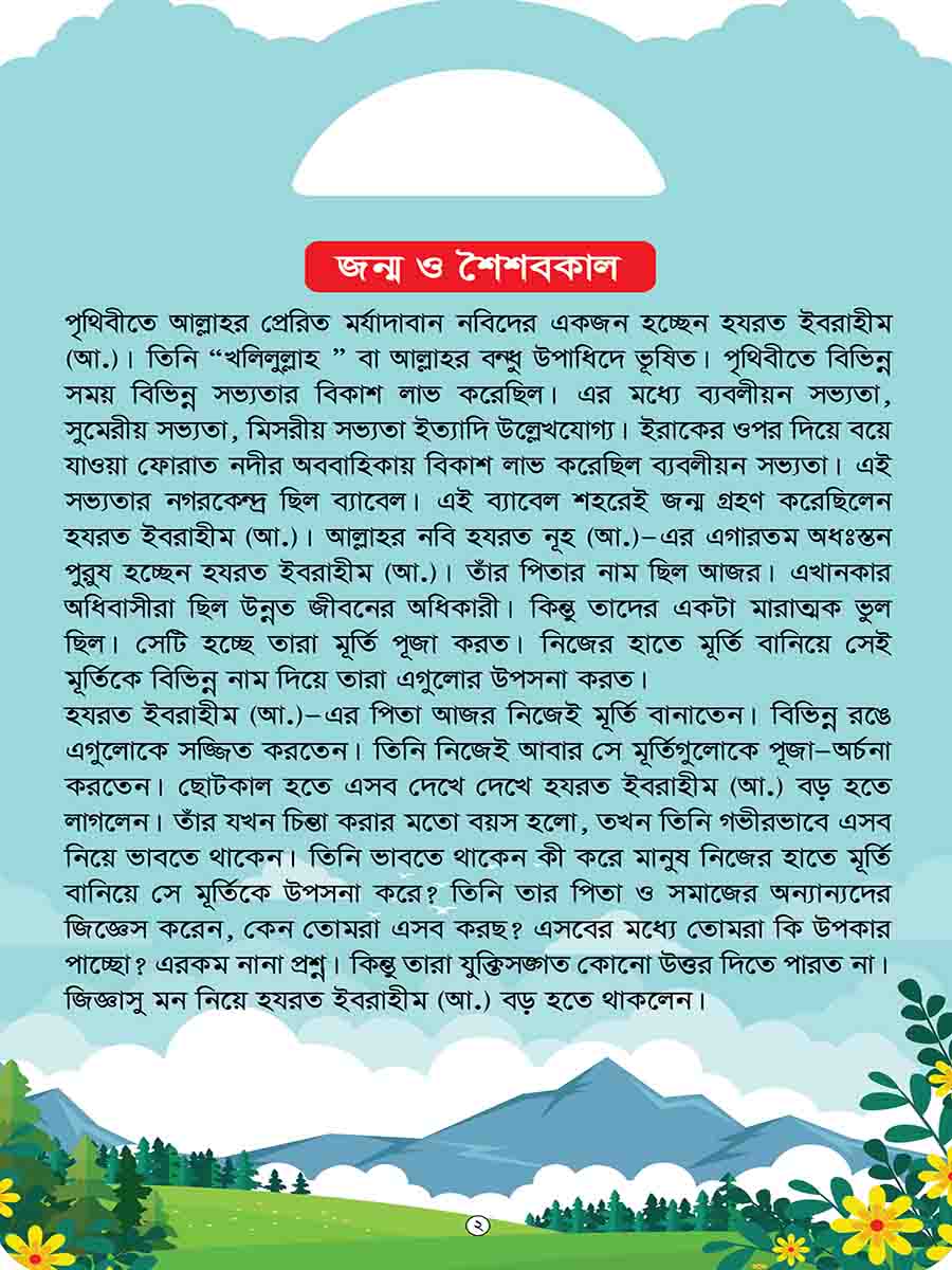 নবিদের গল্প preview 14