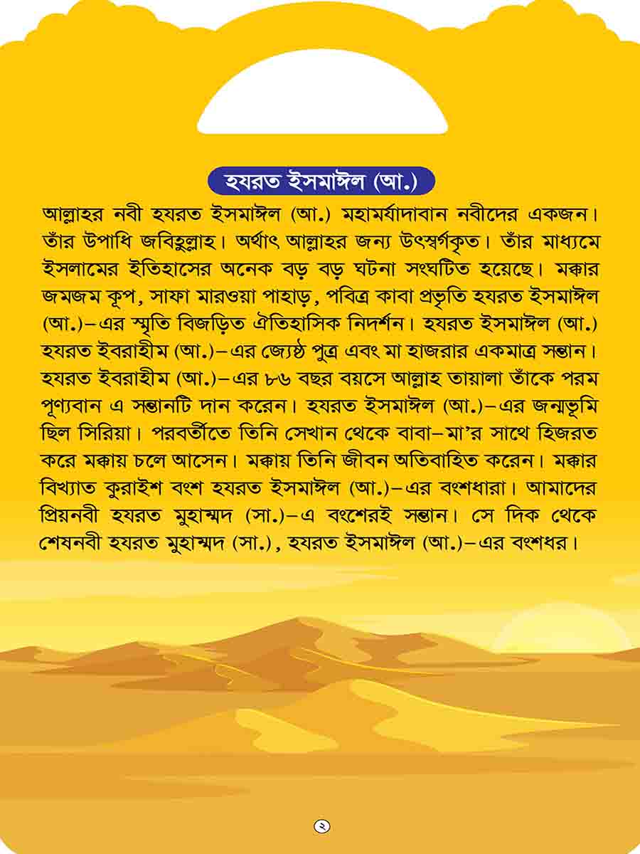 নবিদের গল্প preview 16