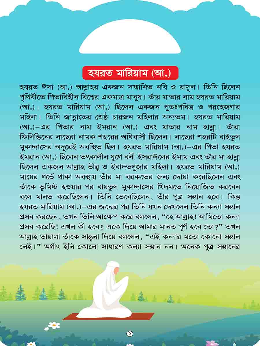 নবিদের গল্প preview 18