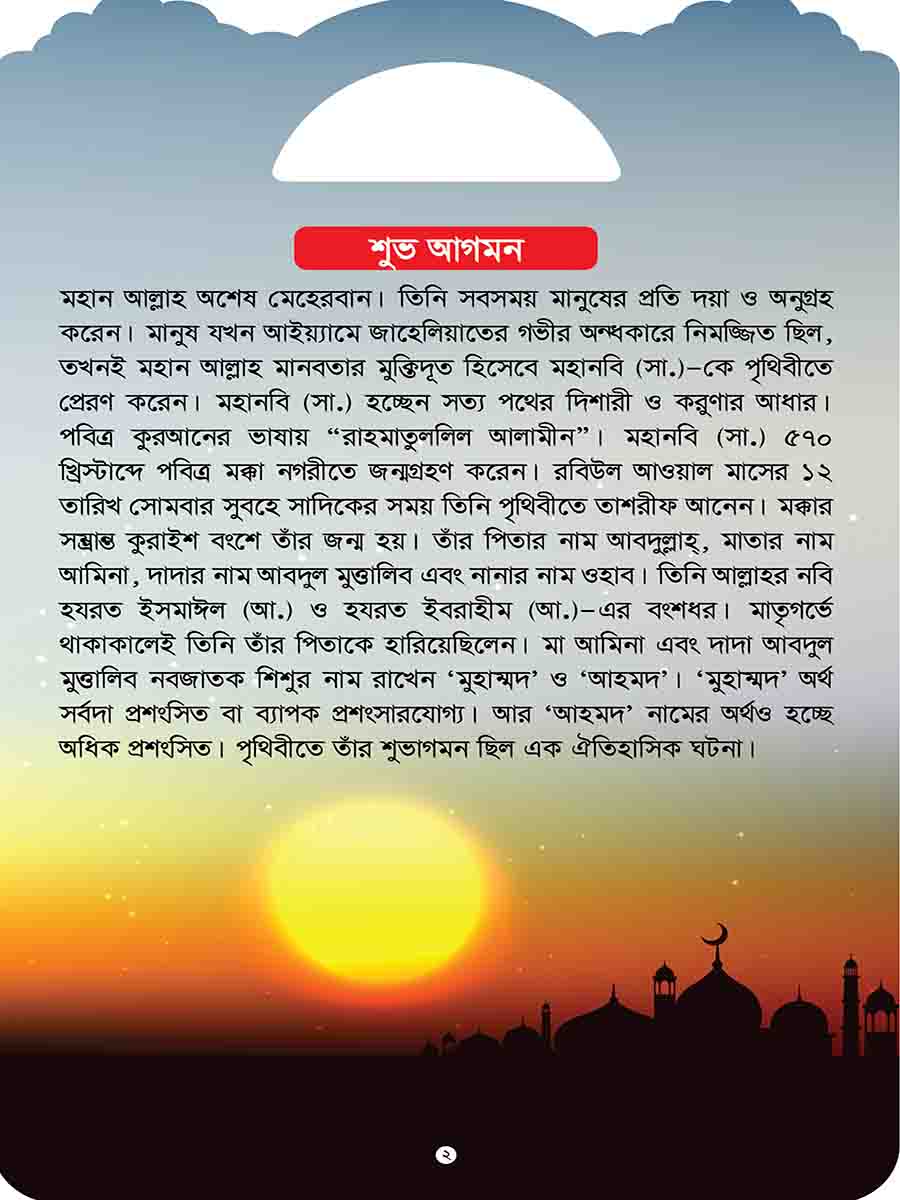 নবিদের গল্প preview 20