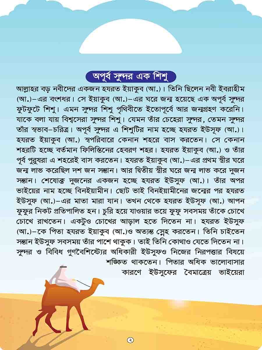 নবিদের গল্প preview 12