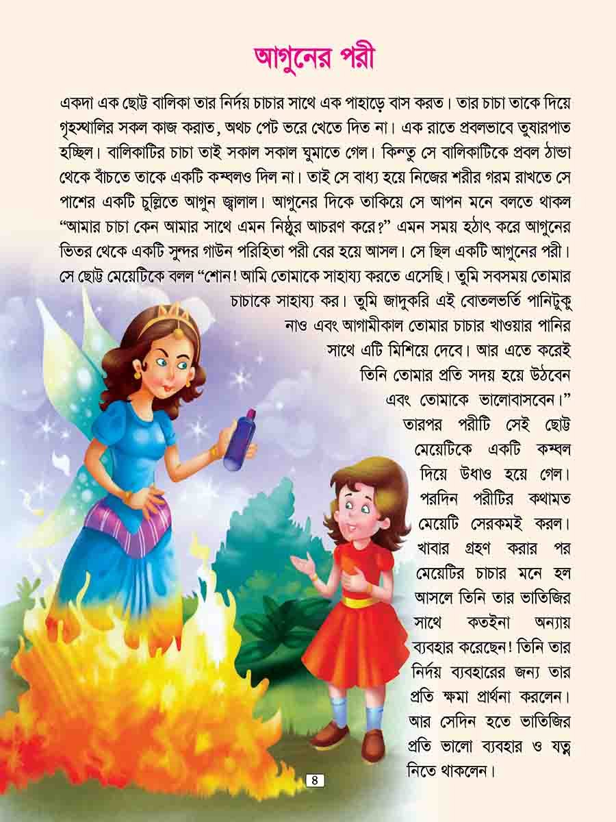 পরীর দেশের মজার গল্প preview 3