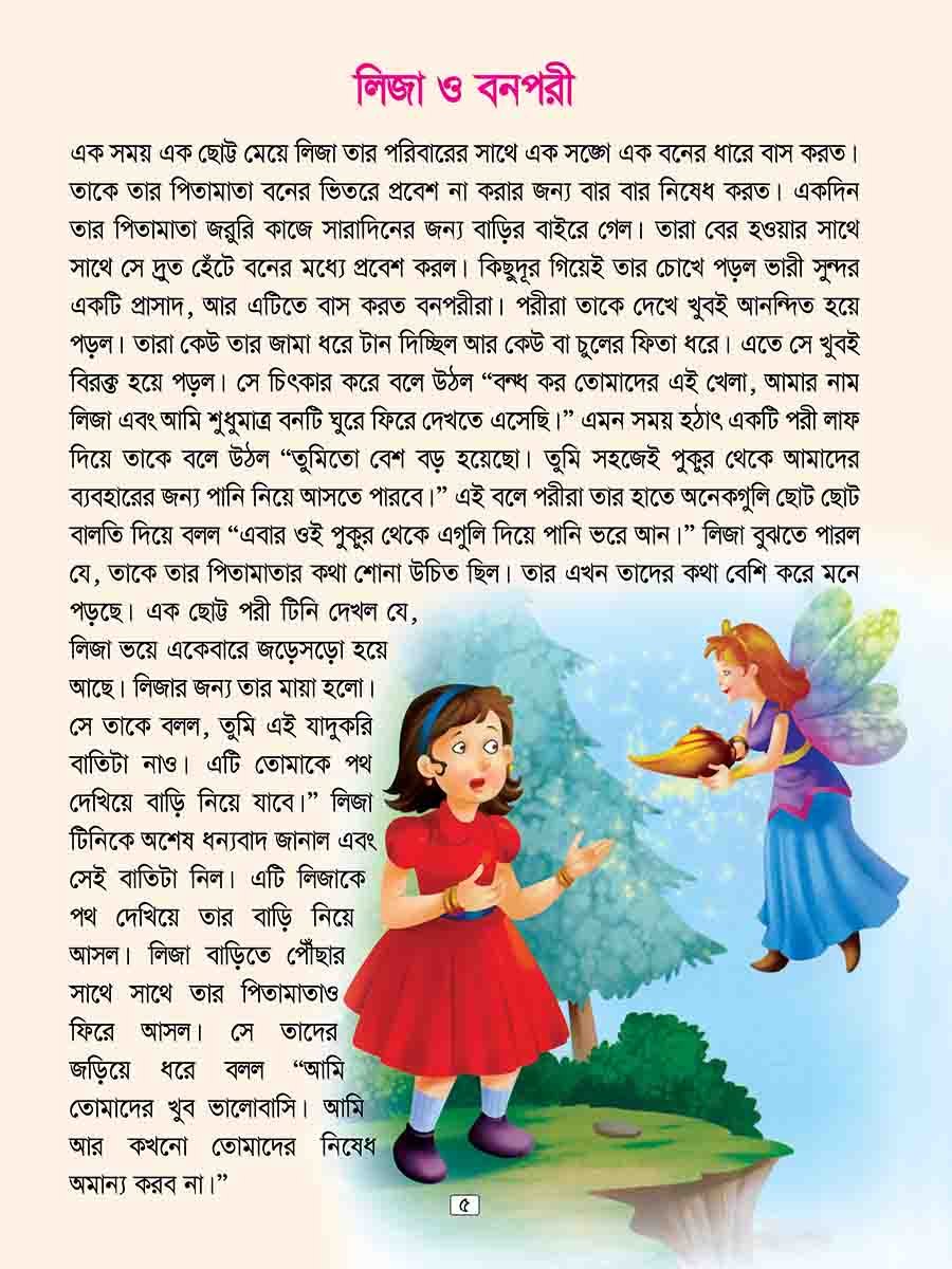 পরীর দেশের মজার গল্প preview 4