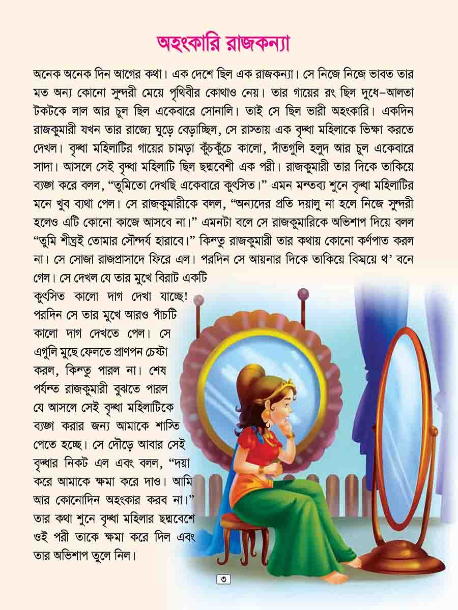 পরীর দেশের মজার গল্প preview 2