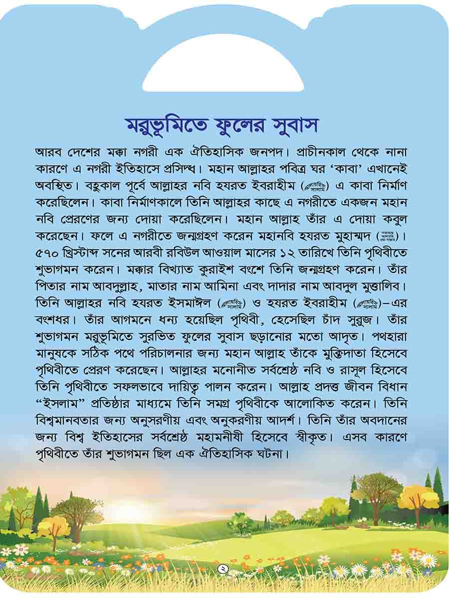 মহানবি (স:) সিরিজ preview 2