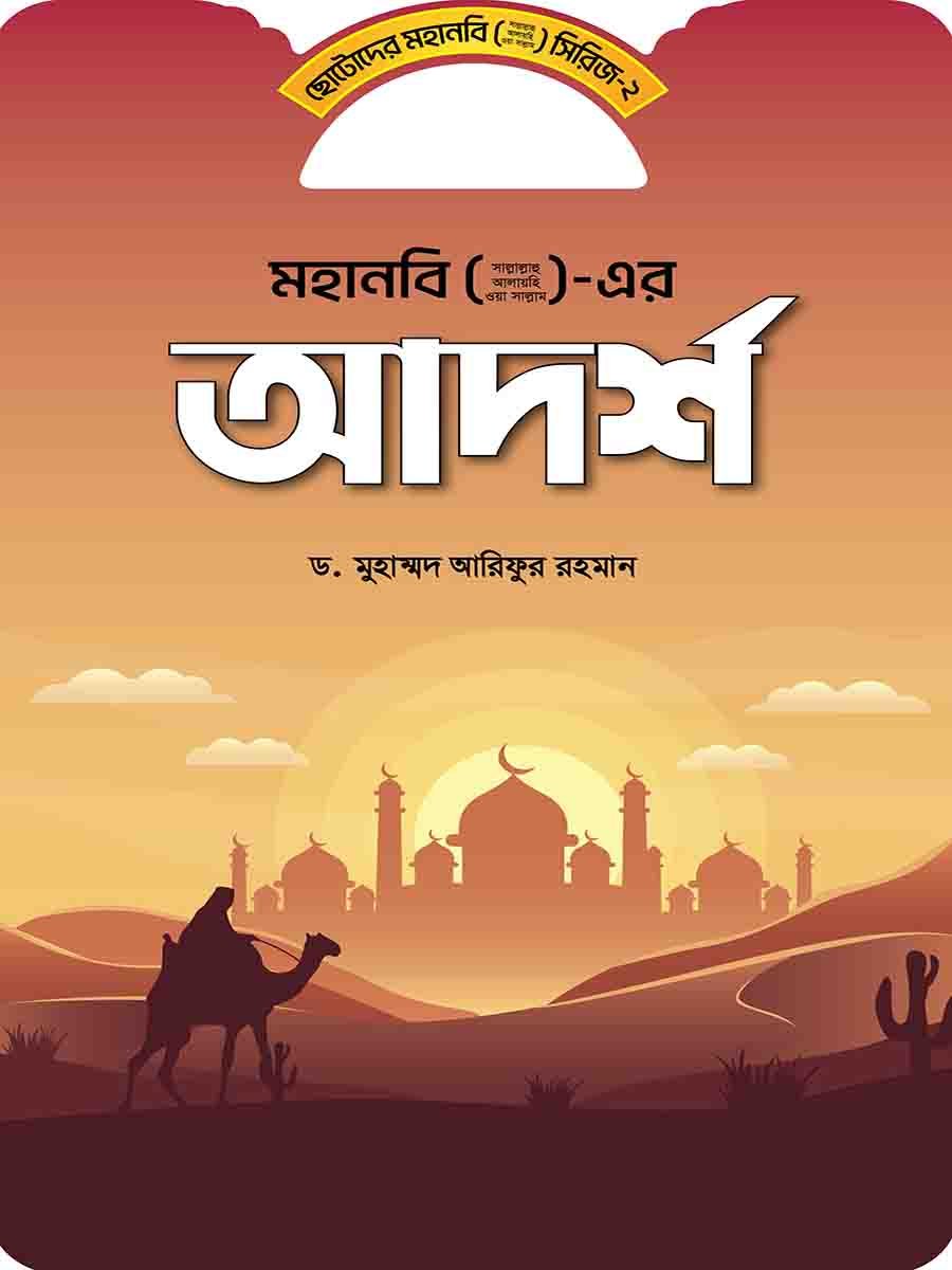 মহানবি (স:) সিরিজ preview 3