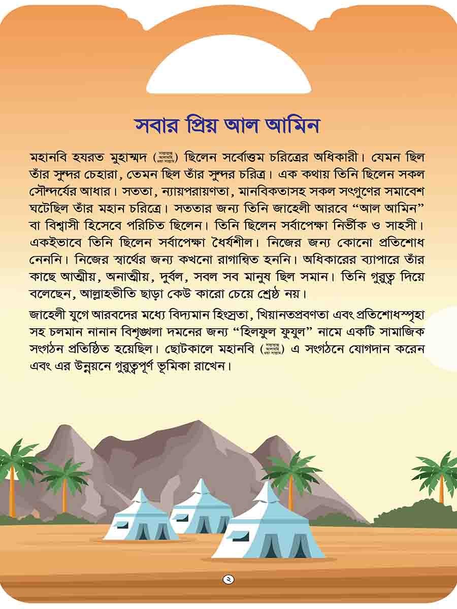 মহানবি (স:) সিরিজ preview 4