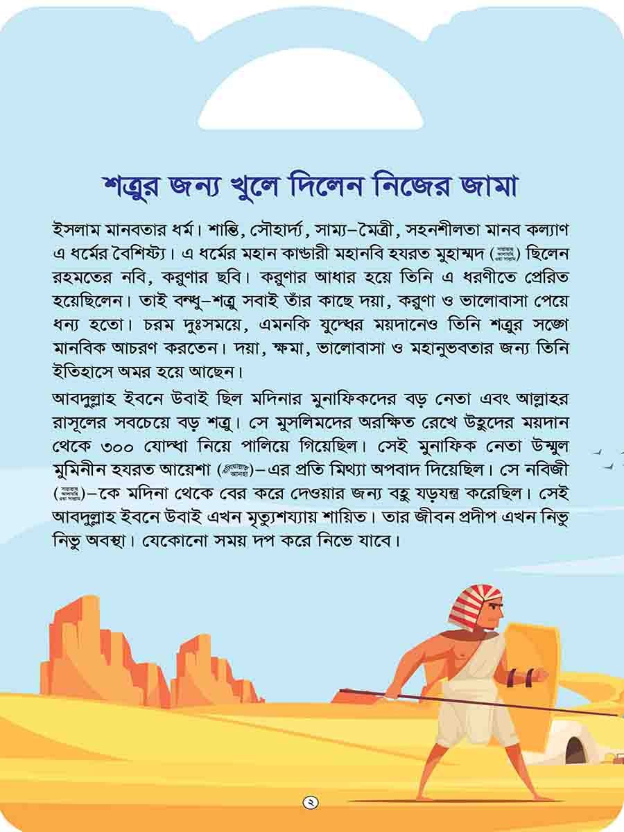 মহানবি (স:) সিরিজ preview 6