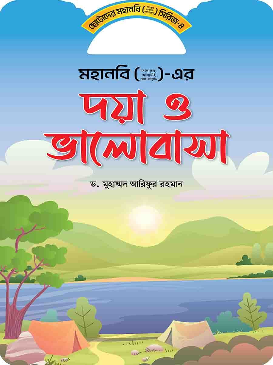 মহানবি (স:) সিরিজ preview 7