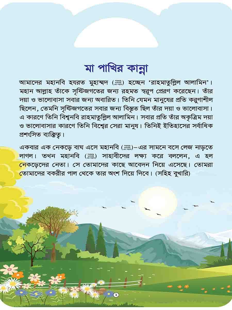 মহানবি (স:) সিরিজ preview 8