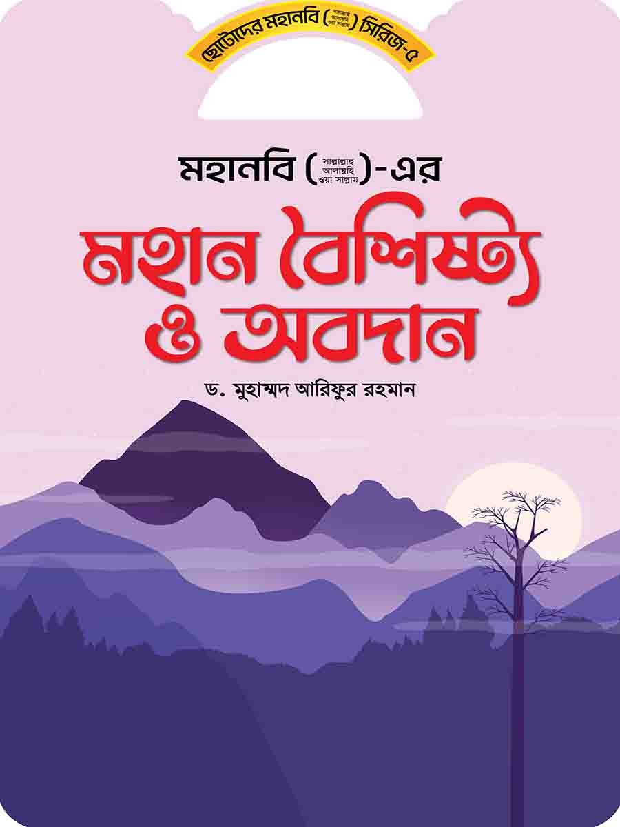 মহানবি (স:) সিরিজ preview 9