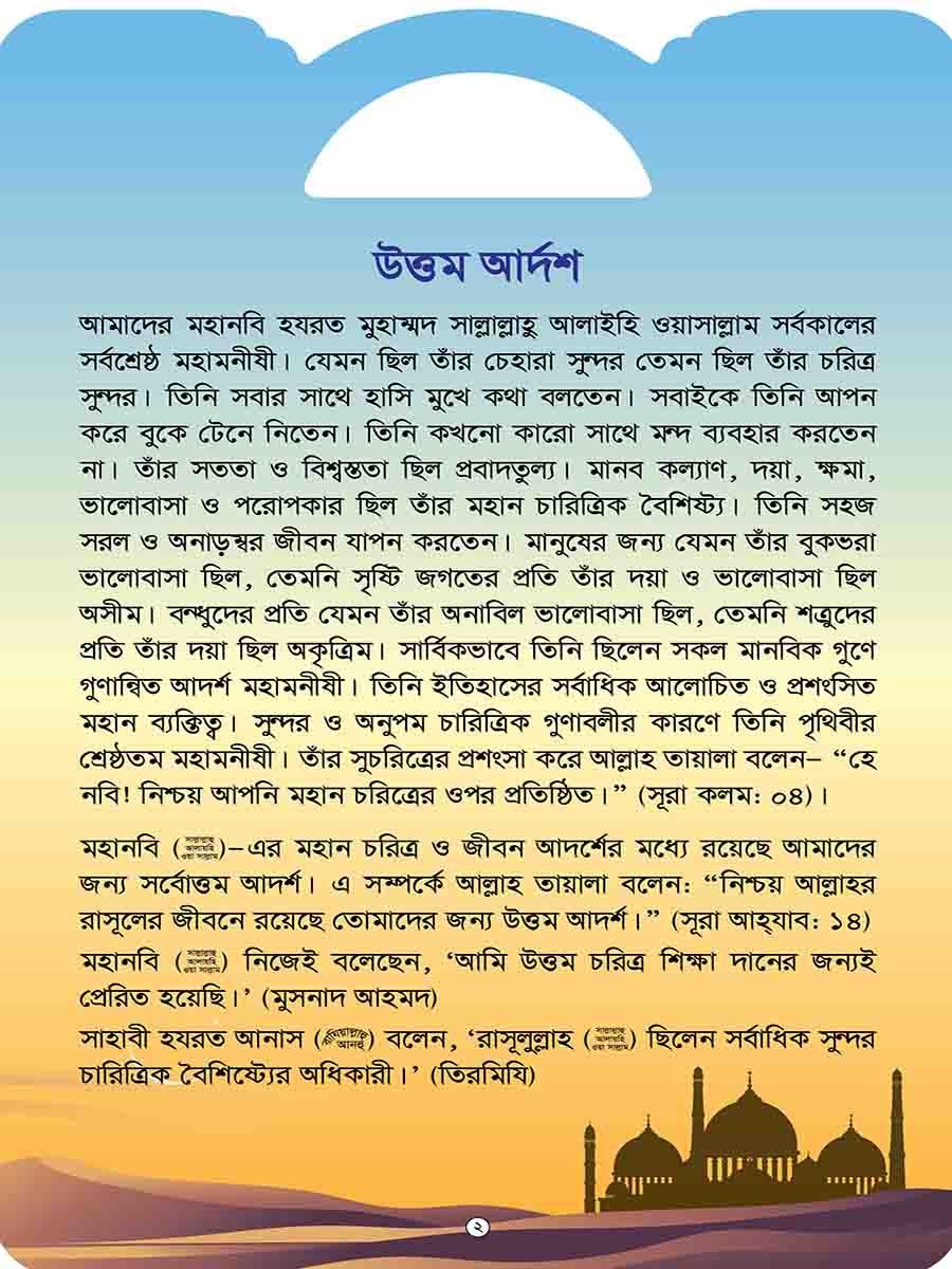 মহানবি (স:) সিরিজ preview 10