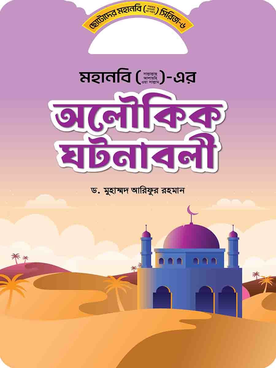 মহানবি (স:) সিরিজ preview 11