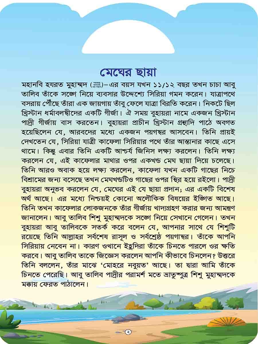 মহানবি (স:) সিরিজ preview 12