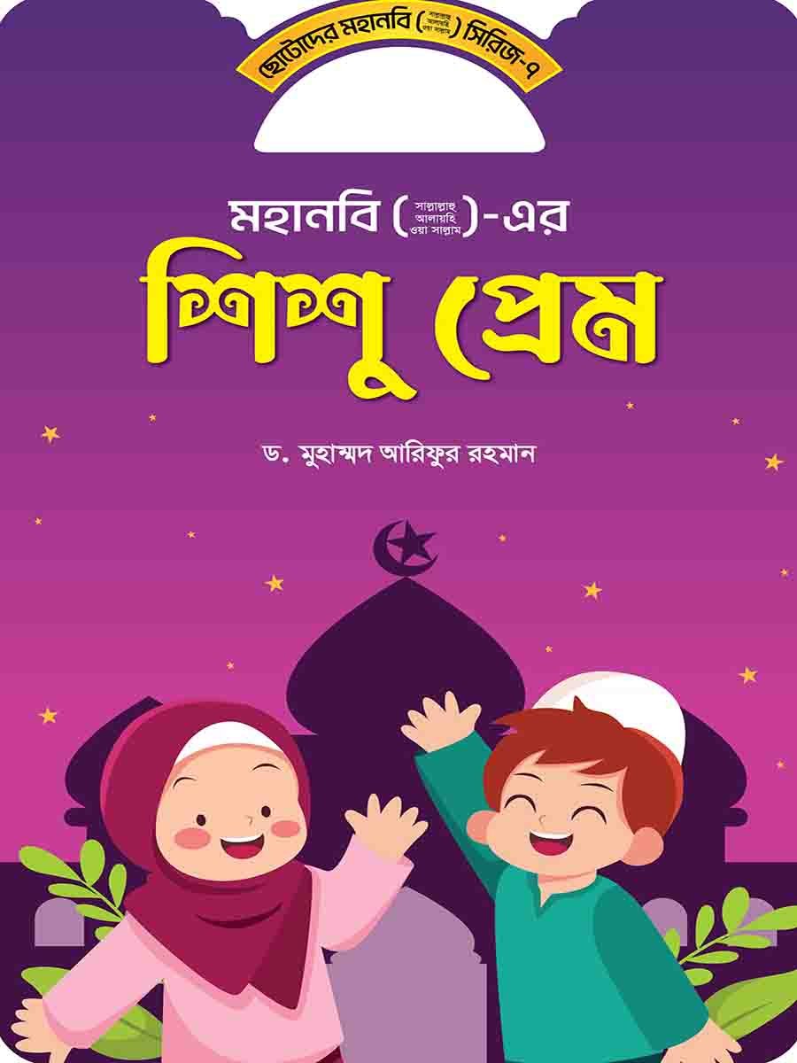 মহানবি (স:) সিরিজ preview 13