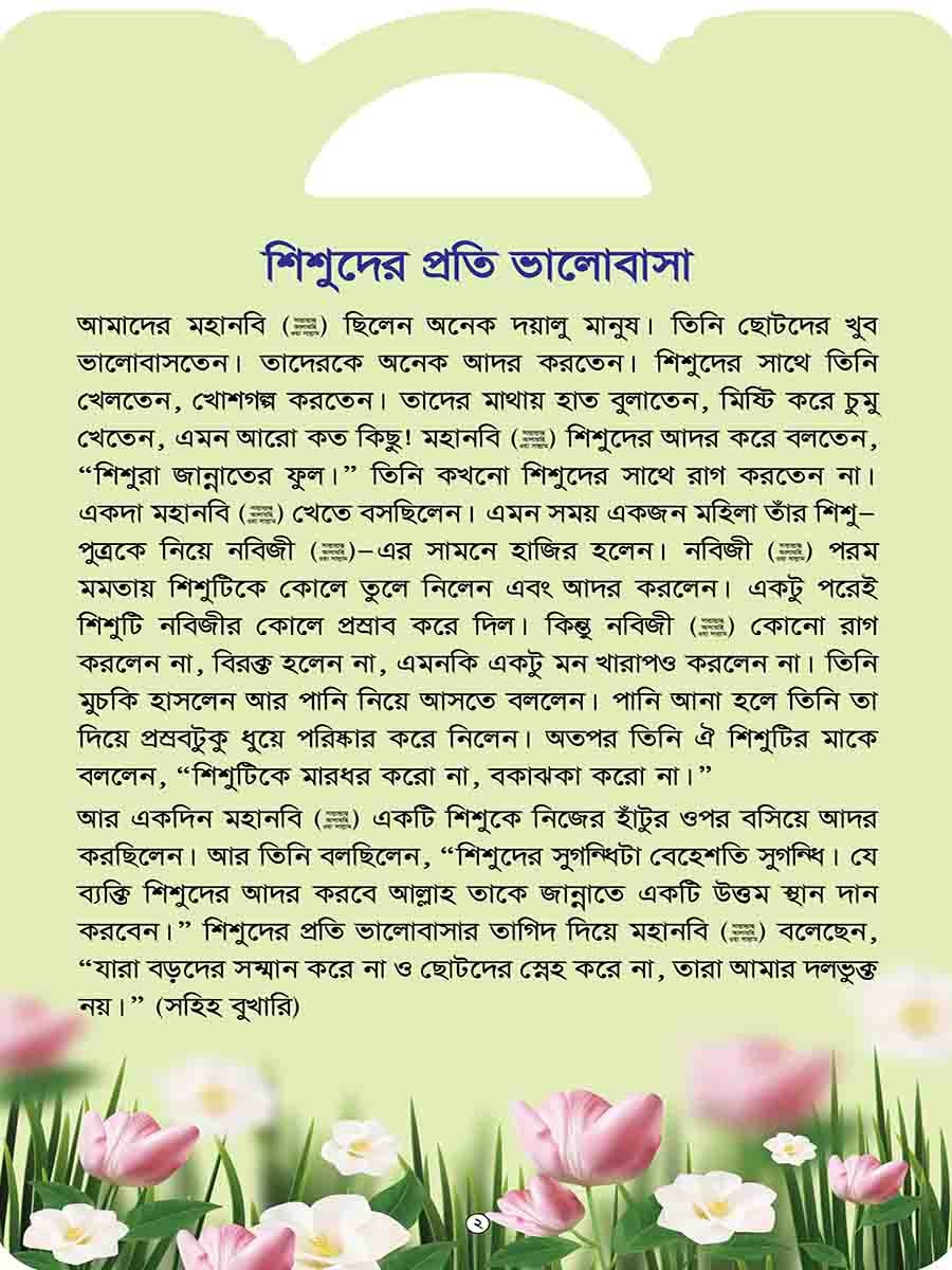 মহানবি (স:) সিরিজ preview 14