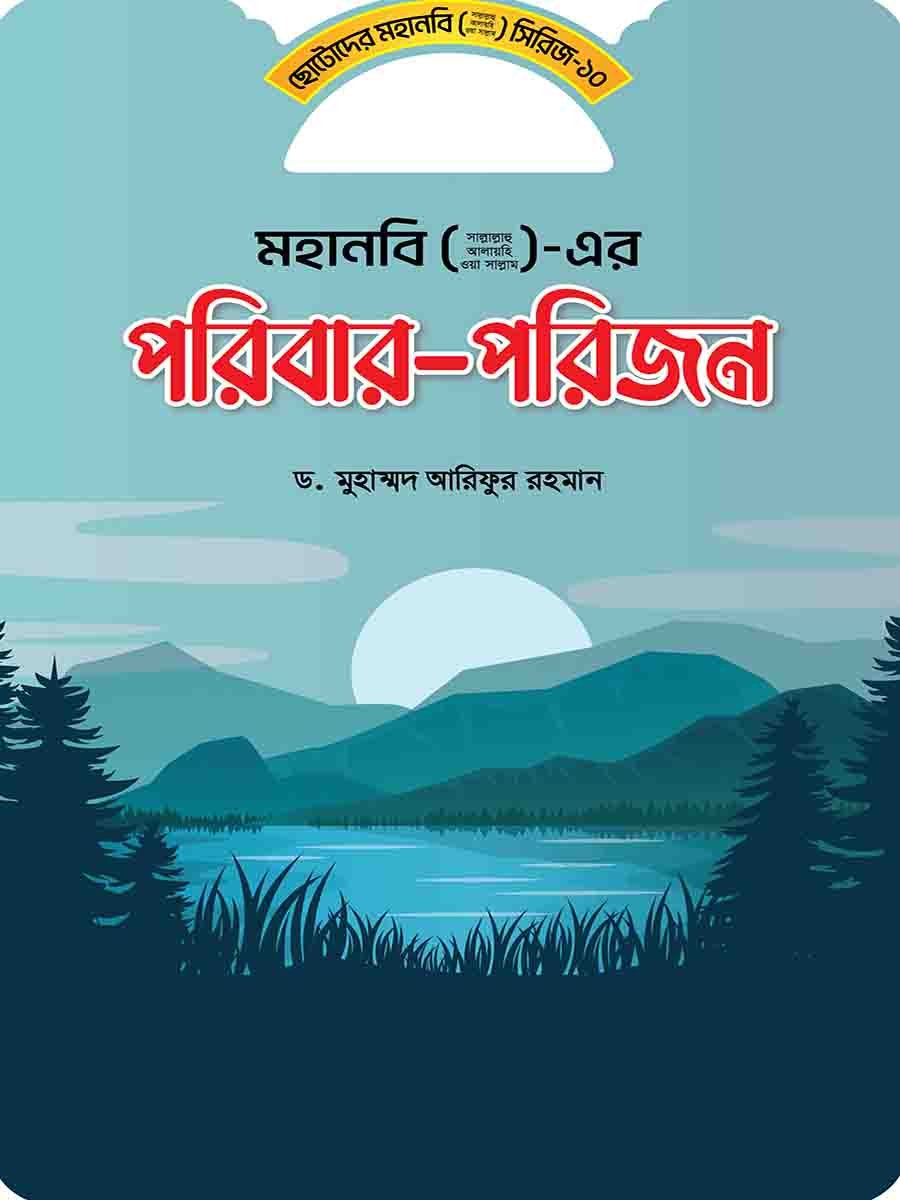 মহানবি (স:) সিরিজ preview 17