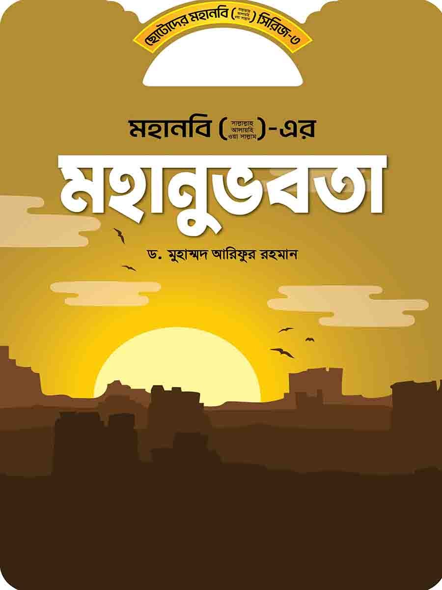 মহানবি (স:) সিরিজ preview 5