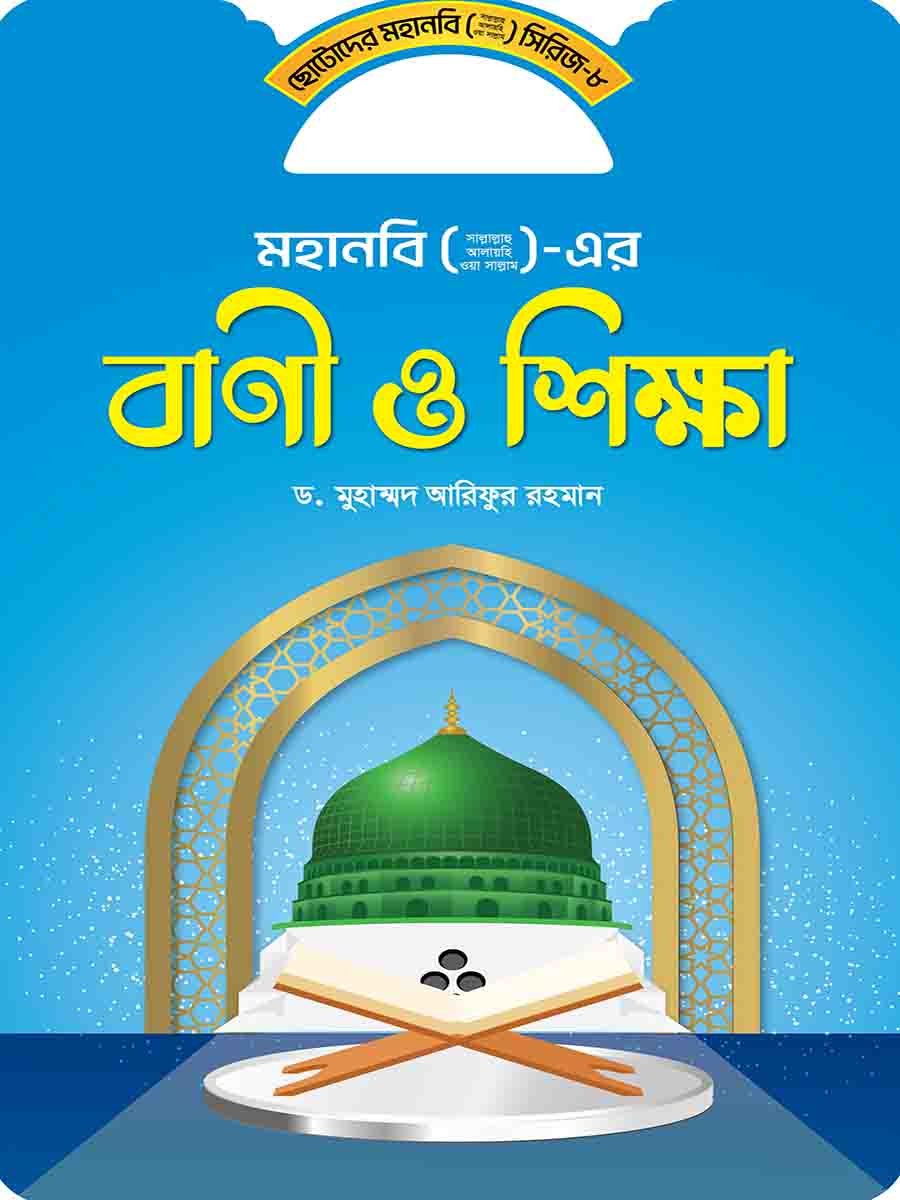 মহানবি (স:) সিরিজ preview 15