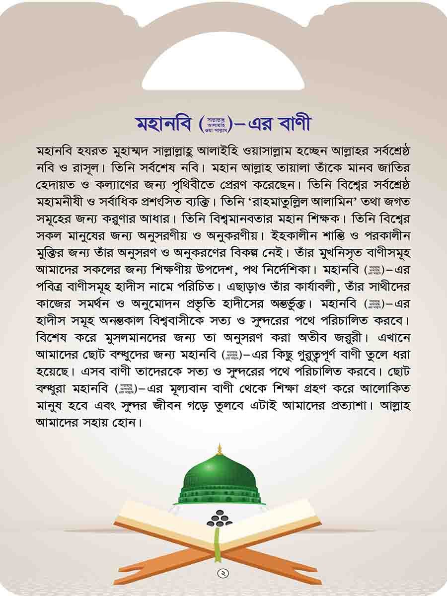 মহানবি (স:) সিরিজ preview 16