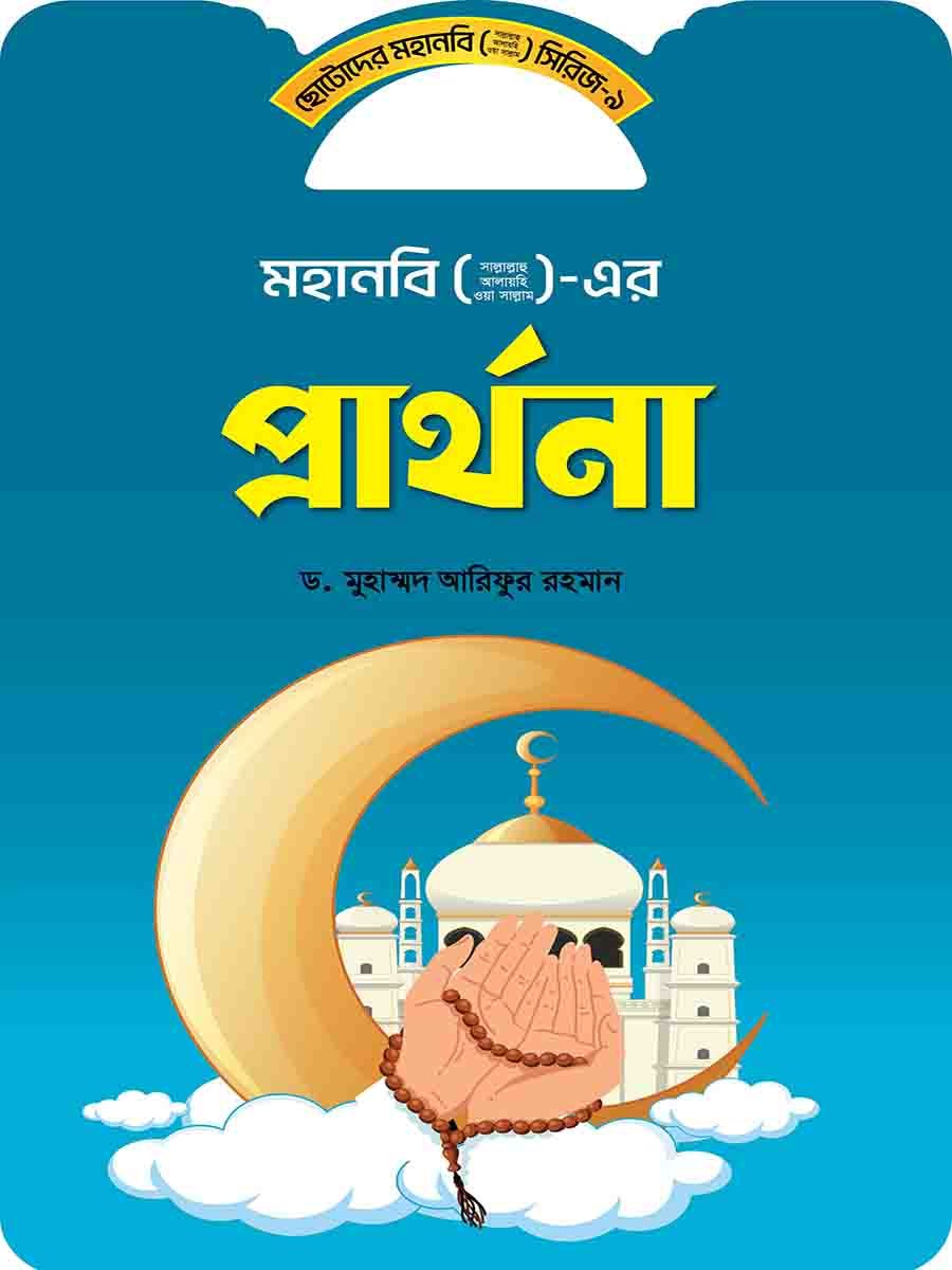 মহানবি (স:) সিরিজ preview 17