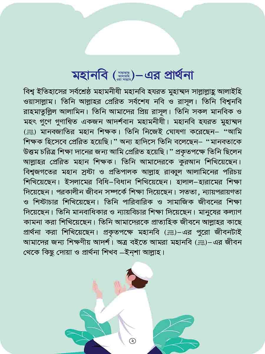 মহানবি (স:) সিরিজ preview 18