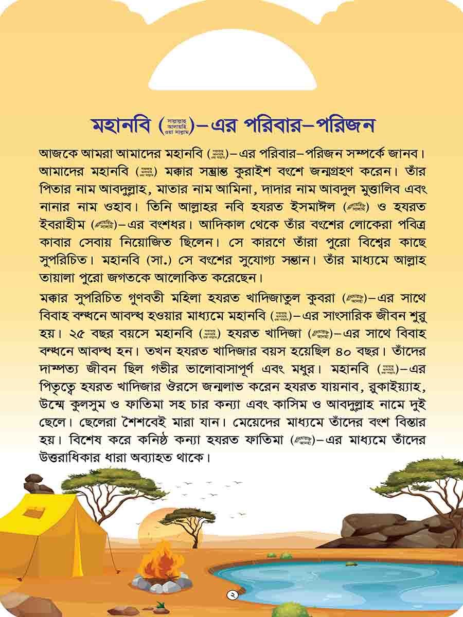 মহানবি (স:) সিরিজ preview 20