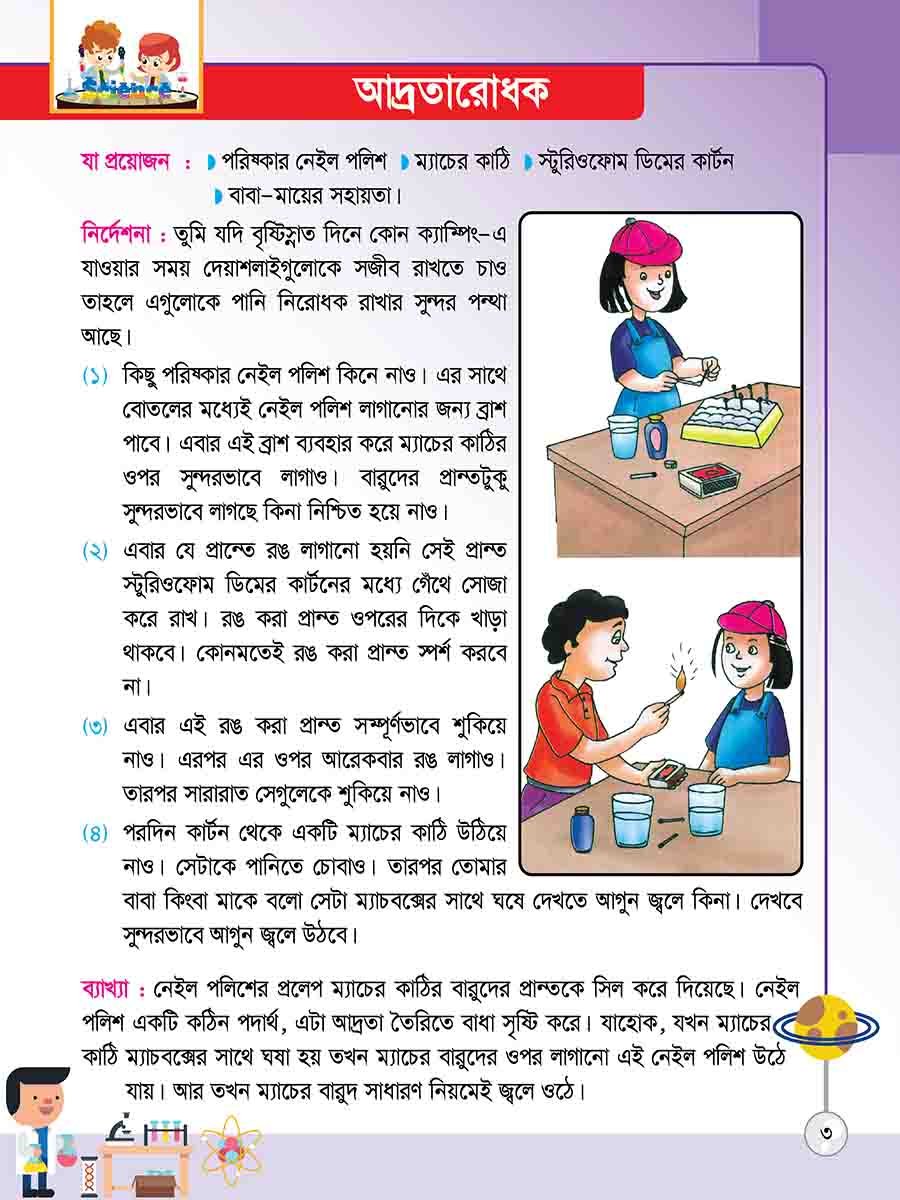 সাইন্স এক্সপেরিমেন্ট preview 2