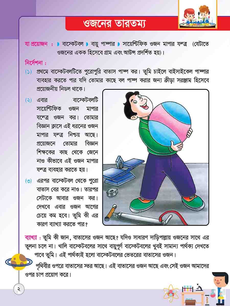 সাইন্স এক্সপেরিমেন্ট preview 1