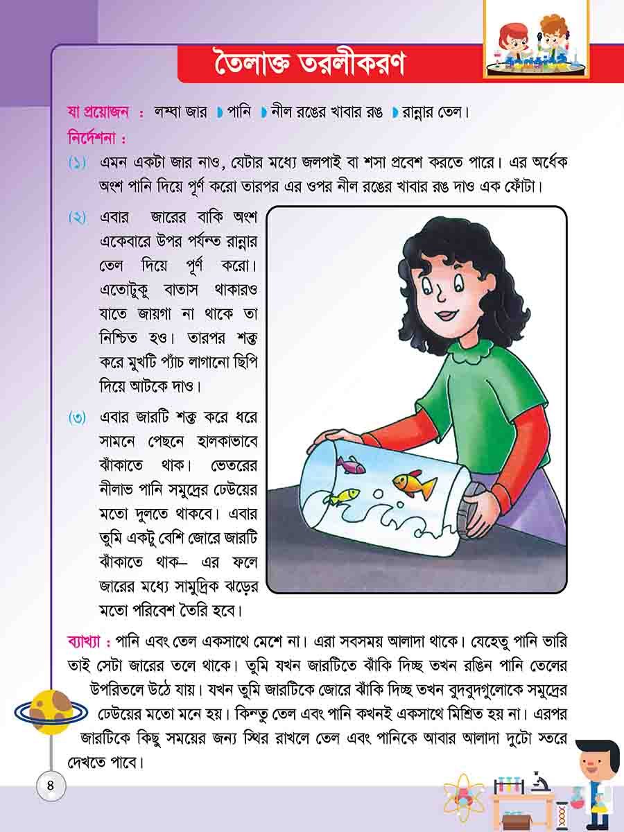 সাইন্স এক্সপেরিমেন্ট preview 3