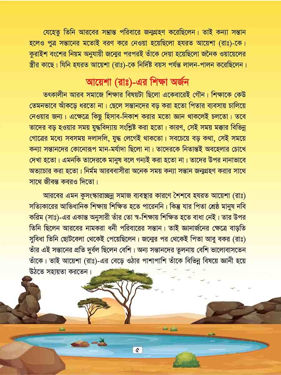 হযরত আয়েশা রাঃ  preview 2