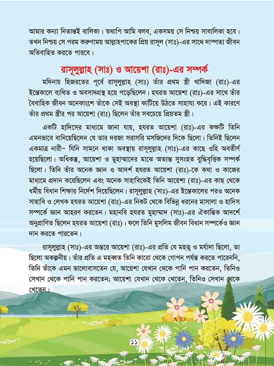 হযরত আয়েশা রাঃ  preview 3