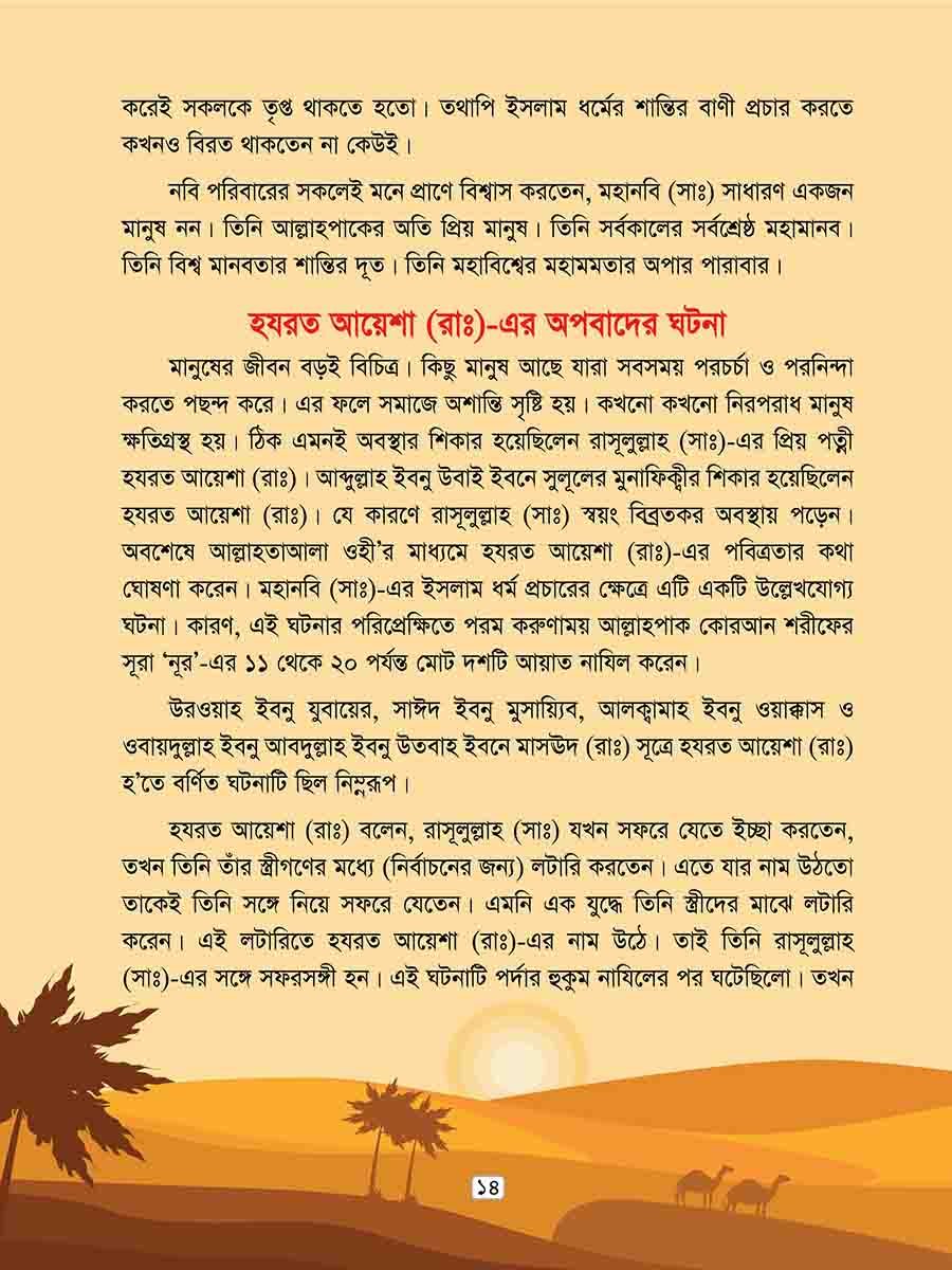 হযরত আয়েশা রাঃ  preview 4