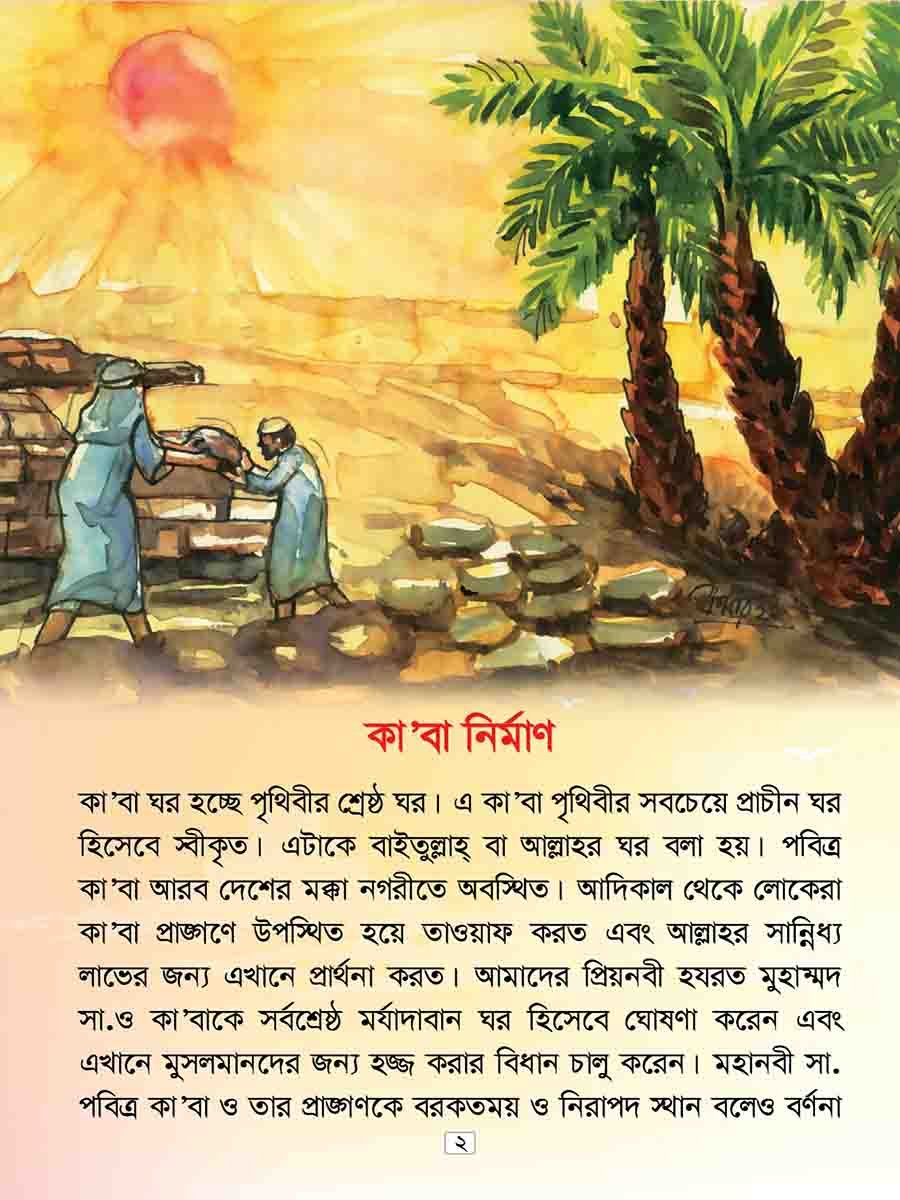  কুরআনের গল্প preview 2