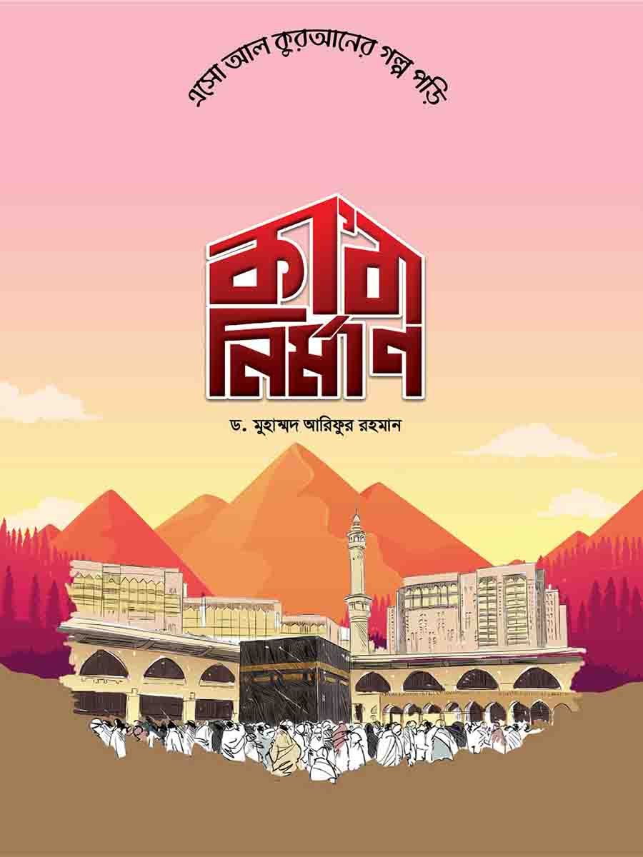  কুরআনের গল্প preview 3