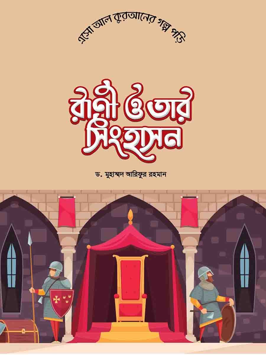  কুরআনের গল্প preview 5