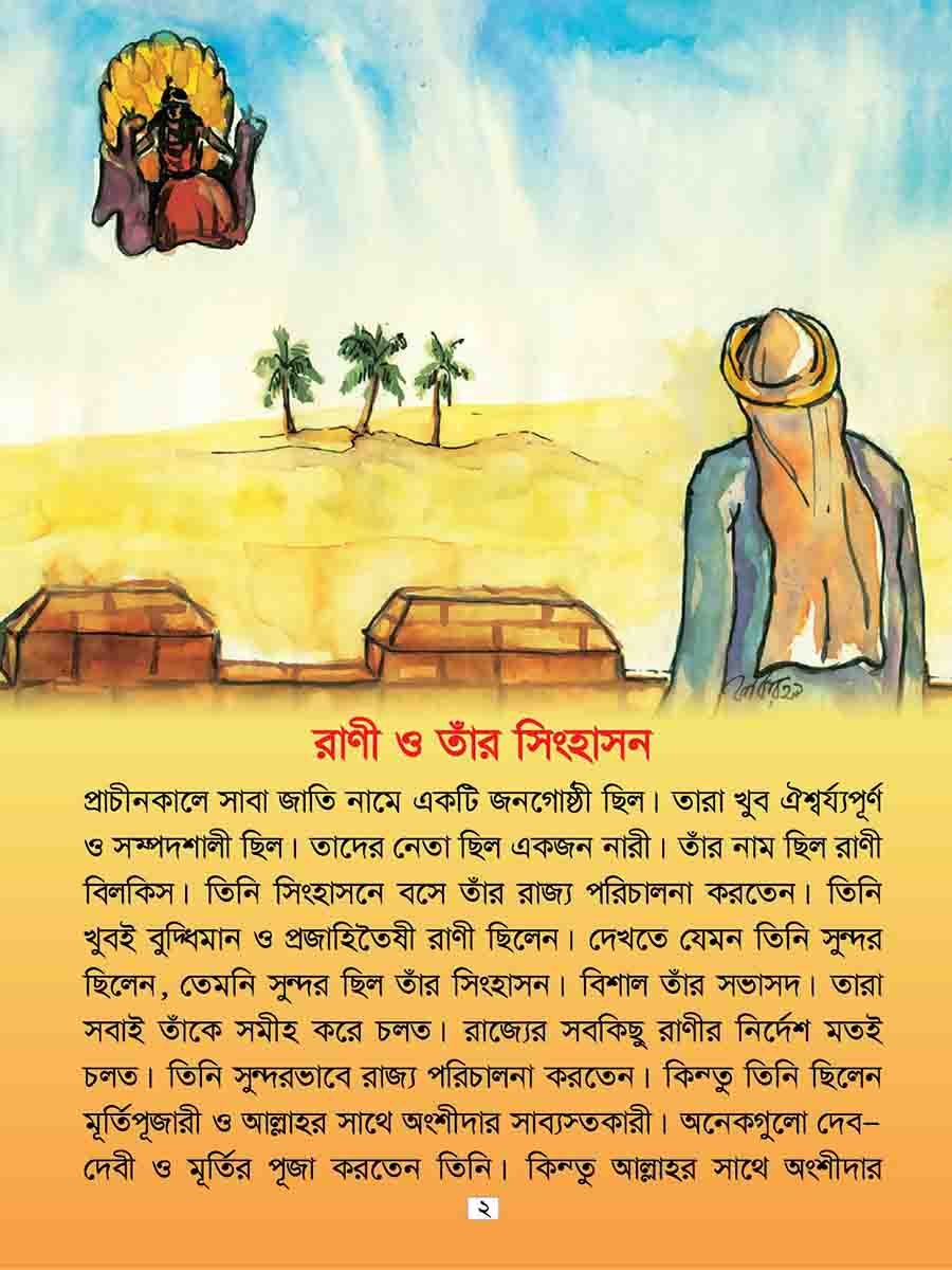  কুরআনের গল্প preview 6