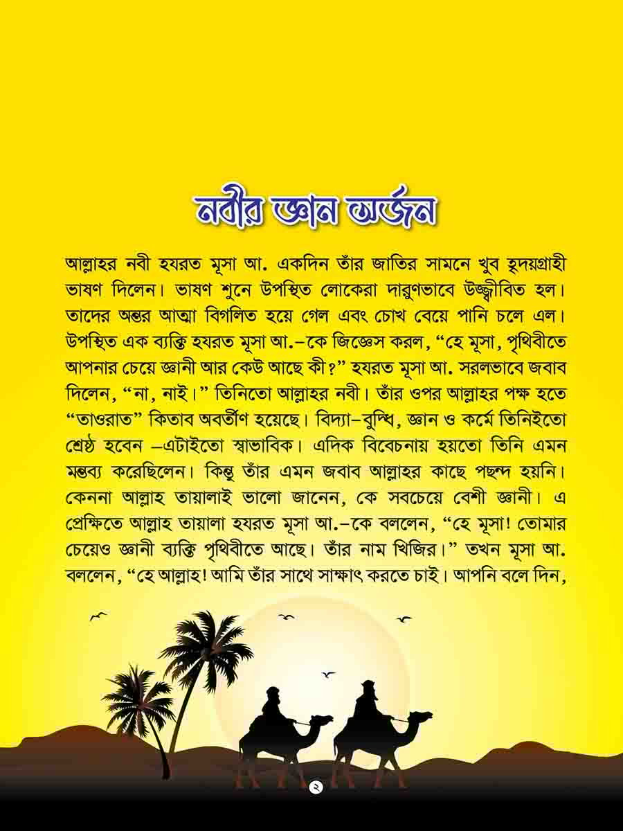  কুরআনের গল্প preview 12